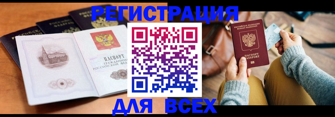 прописка 2025 в Удмуртии