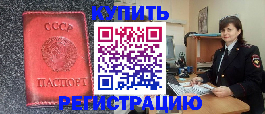 прописка 2025 в Удмуртии